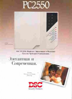 Буклет DSC PC2550, 55-255, Баград.рф